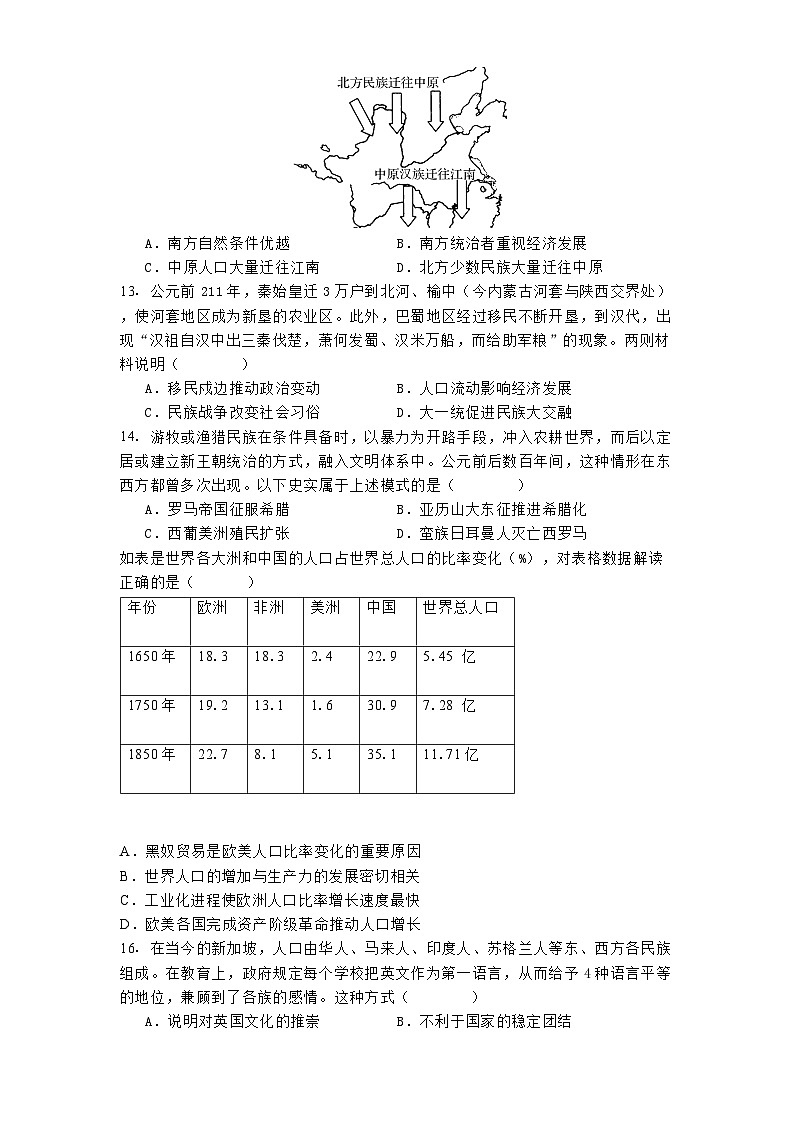 吉林省四平市实验中学2024-2025学年高二下学期3月月考历史试题（解析版）第3页