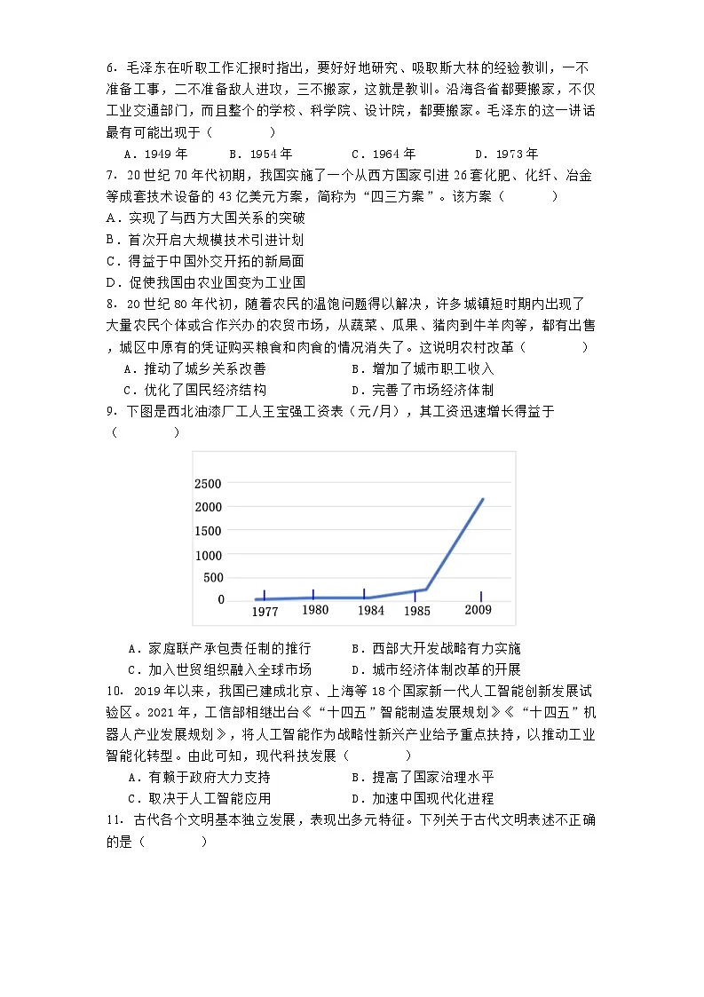 江苏省海安高级中学2024-2025学年高一下学期第一次月考历史试题第2页