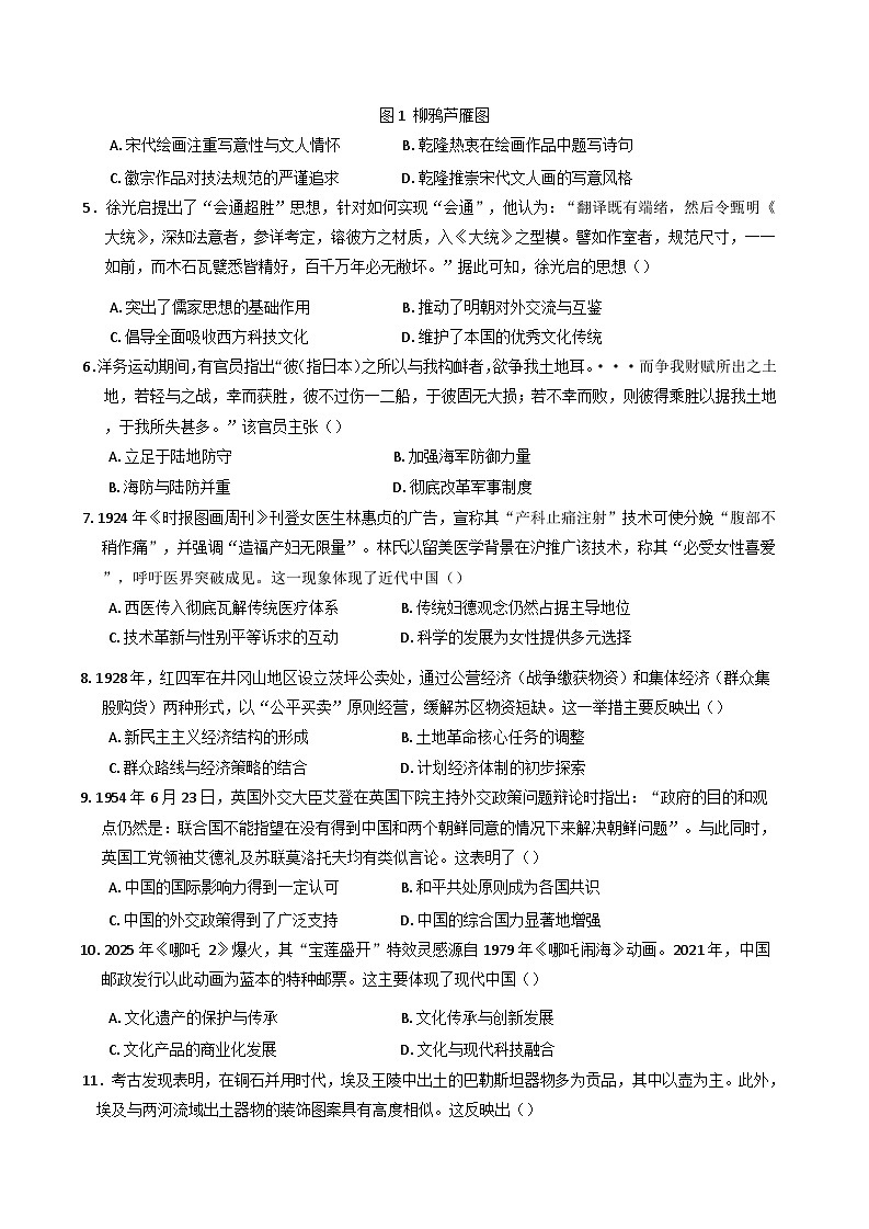 江西省八所重点中学2024-2025学年高三下学期4月联考历史试卷（含解析）第2页