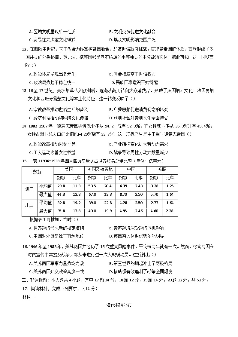 江西省八所重点中学2024-2025学年高三下学期4月联考历史试卷（含解析）第3页
