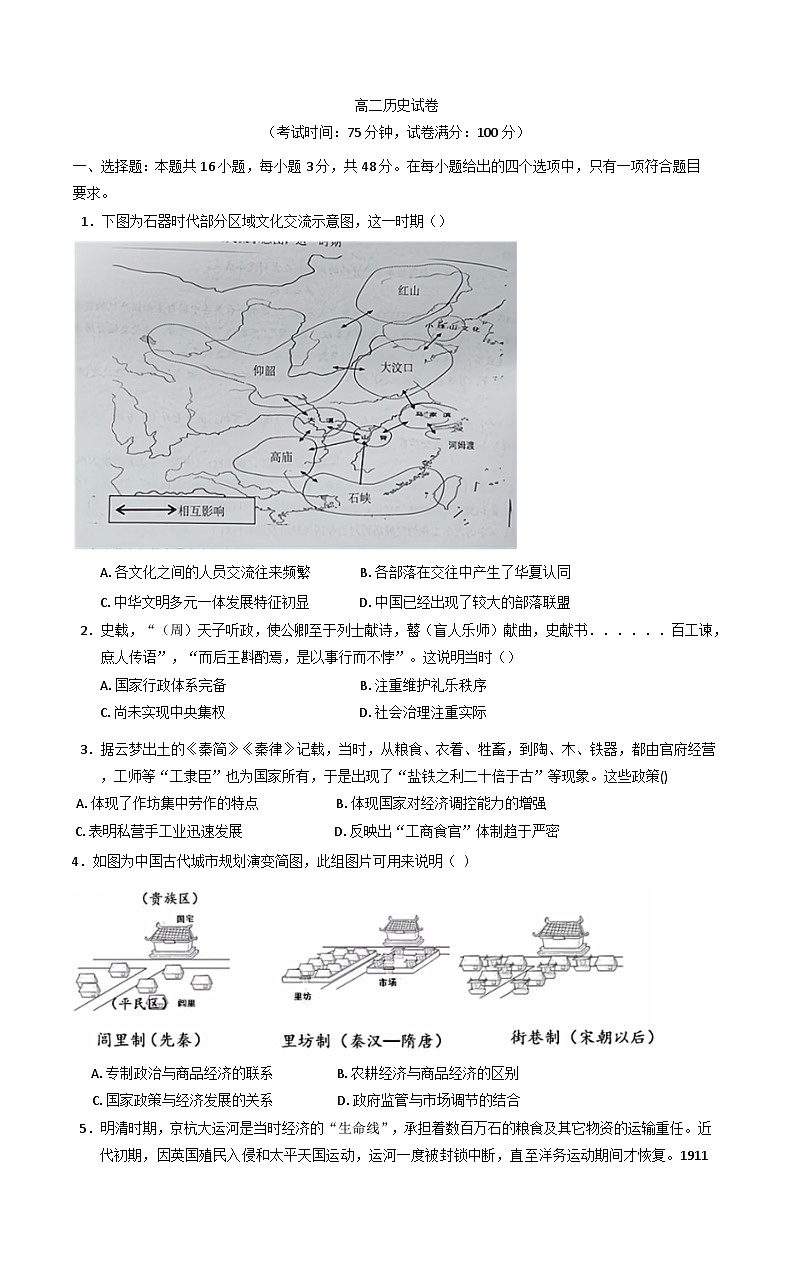 江西省上饶市弋阳县第一中学、横峰中学、铅山县第一中学2024-2025学年高二下学期4月月考历史试卷（含解析）第1页