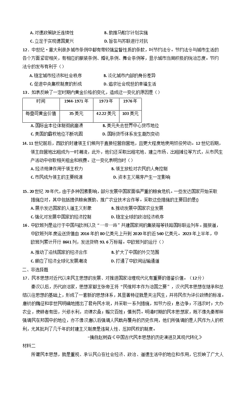 江西省上饶市弋阳县第一中学、横峰中学、铅山县第一中学2024-2025学年高二下学期4月月考历史试卷（含解析）第3页