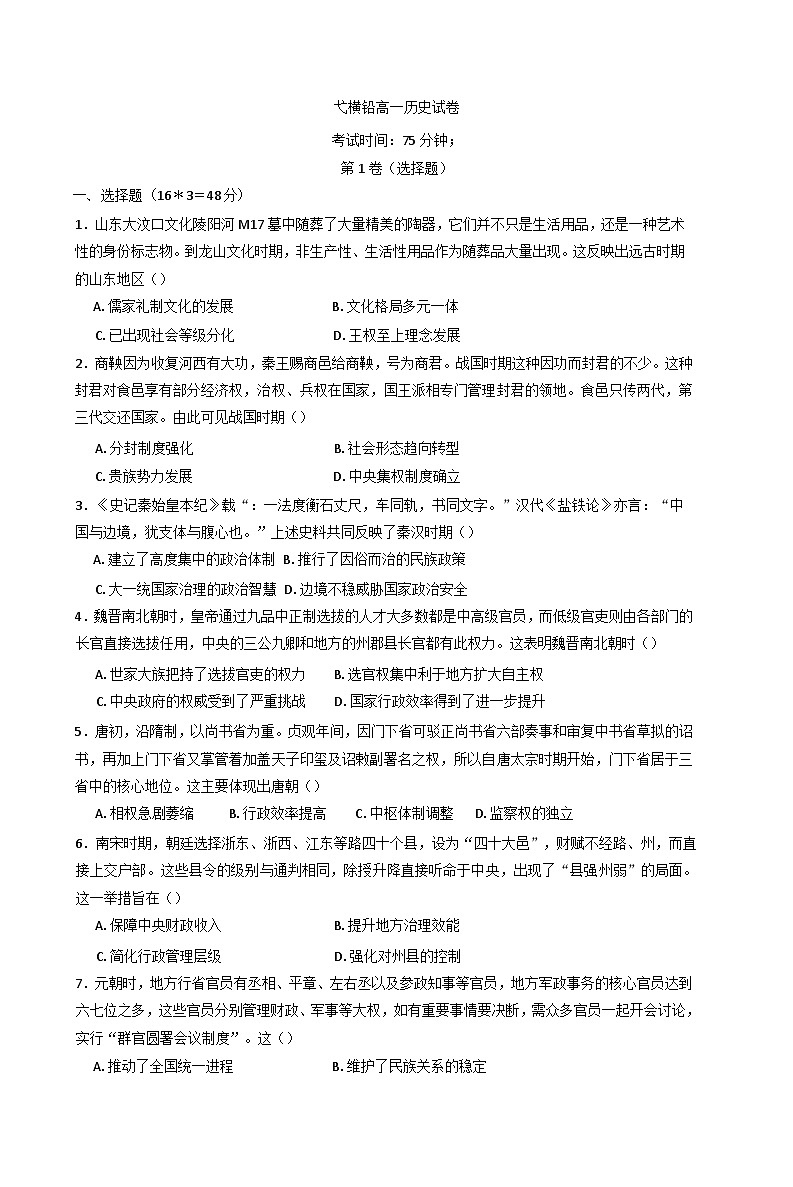 江西省上饶市弋阳县第一中学、横峰中学、铅山县第一中学2024-2025学年高一下学期3月月考历史试卷（含解析）第1页