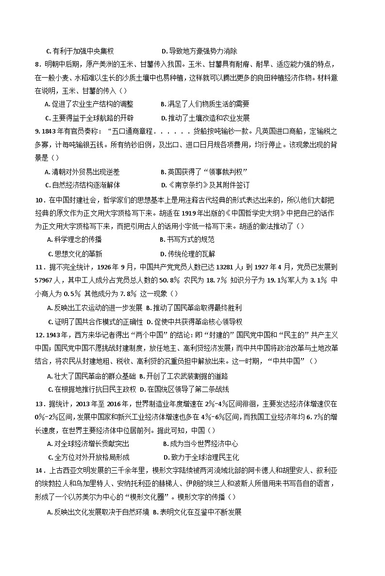 江西省上饶市弋阳县第一中学、横峰中学、铅山县第一中学2024-2025学年高一下学期3月月考历史试卷（含解析）第2页