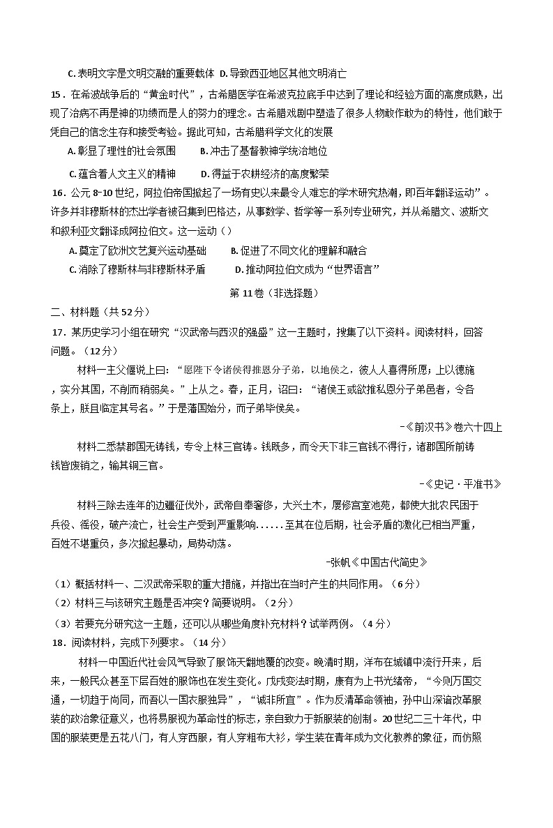 江西省上饶市弋阳县第一中学、横峰中学、铅山县第一中学2024-2025学年高一下学期3月月考历史试卷（含解析）第3页