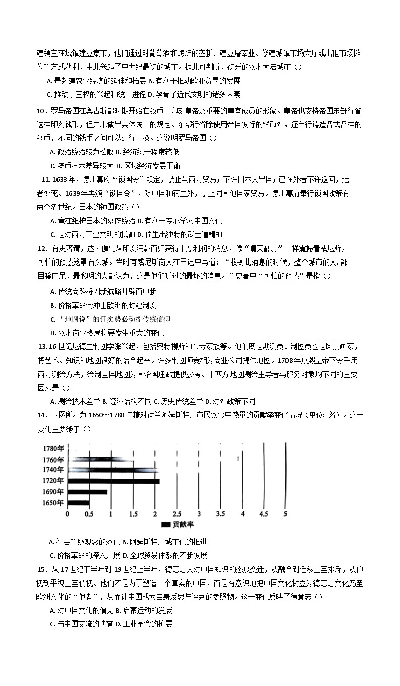 江西省上饶市弋阳县第一中学、横峰中学、铅山县第一中学2024-2025学年高一下学期4月半月考历史试卷（含解析）第2页