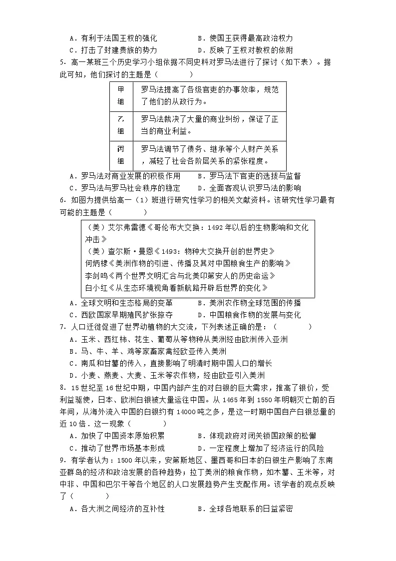 山东省滨州市惠民县第一中学2024-2025学年高一下学期第一次月考历史试题第2页