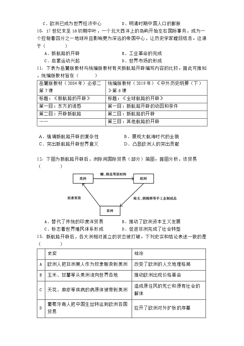 山东省滨州市惠民县第一中学2024-2025学年高一下学期第一次月考历史试题第3页