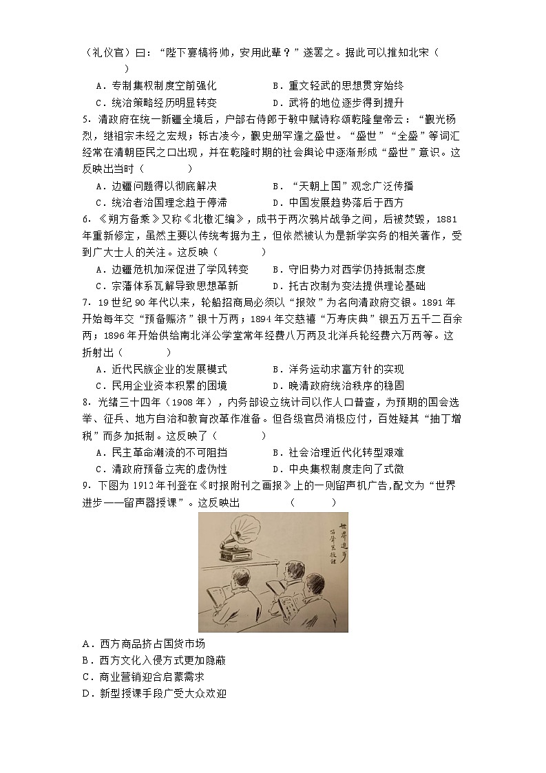 山东省济钢高级中学2024-2025学年高二下学期3月阶段性测试历史试题第2页