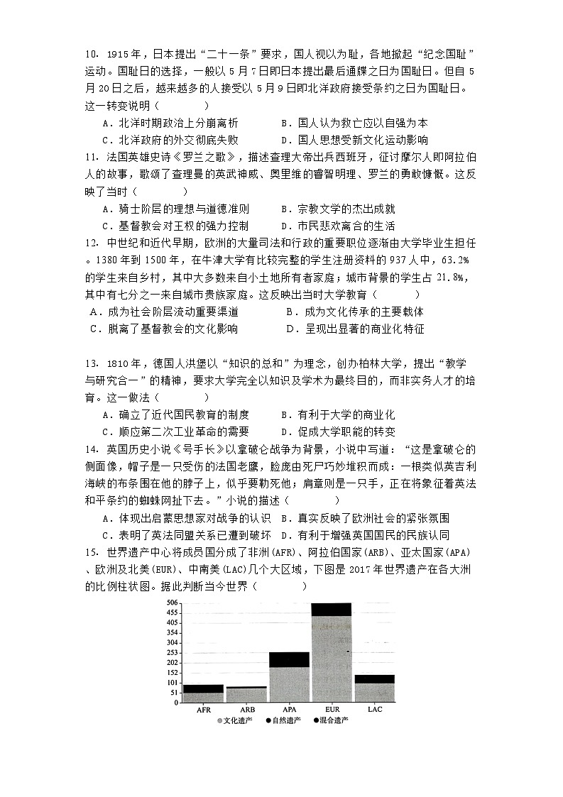 山东省济钢高级中学2024-2025学年高二下学期3月阶段性测试历史试题第3页