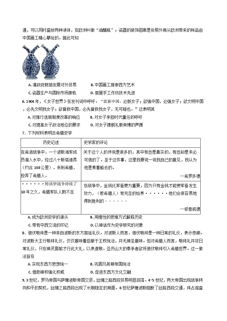 山东省淄博市张店区部分学校2024-2025学年高二下学期4月阶段性检测历史试题（含解析）第2页