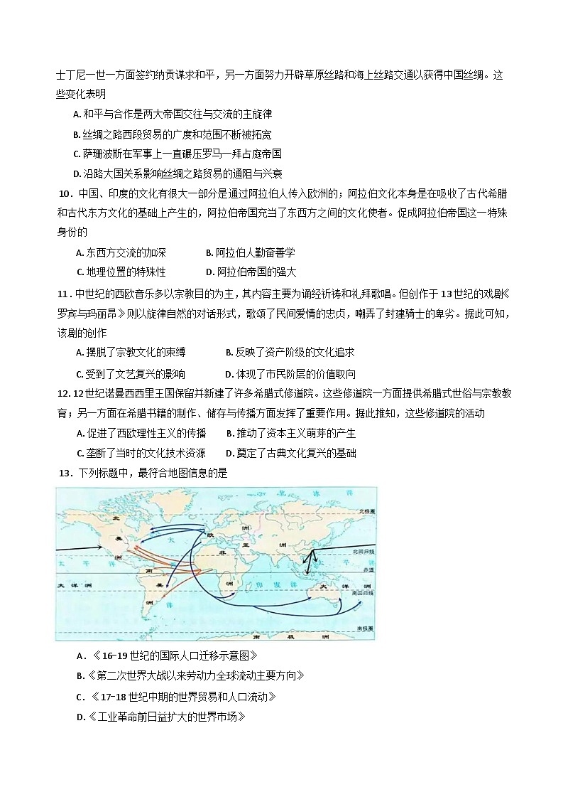 山东省淄博市张店区部分学校2024-2025学年高二下学期4月阶段性检测历史试题（含解析）第3页
