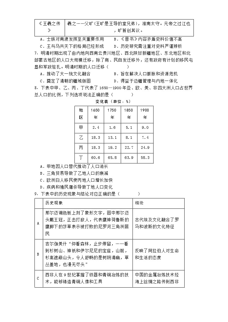 四川省绵竹中学2024-2025学年高二下学期第一次月考历史试题第2页