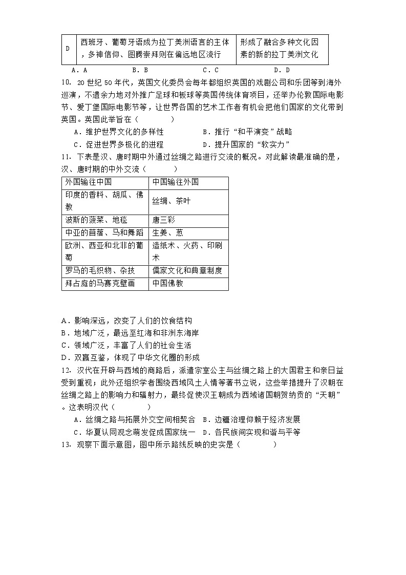 四川省绵竹中学2024-2025学年高二下学期第一次月考历史试题第3页