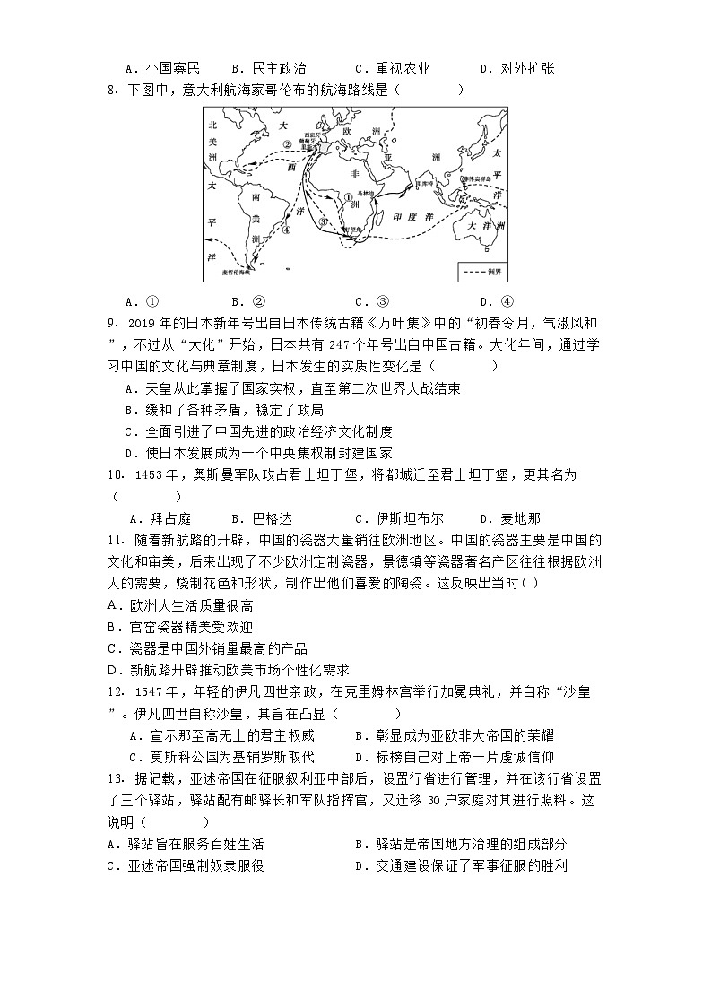 新疆维吾尔自治区哈密市第十五中学2024-2025学年高一下学期3月月考历史试题第2页