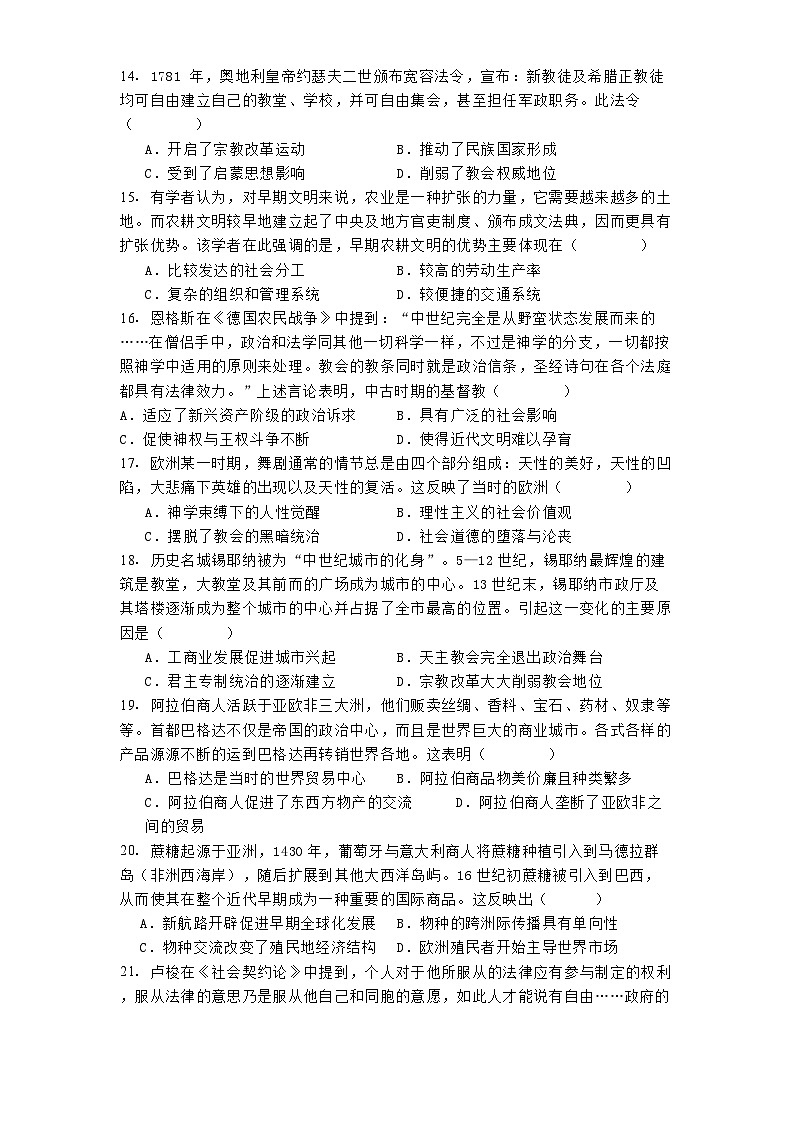 新疆维吾尔自治区哈密市第十五中学2024-2025学年高一下学期3月月考历史试题第3页
