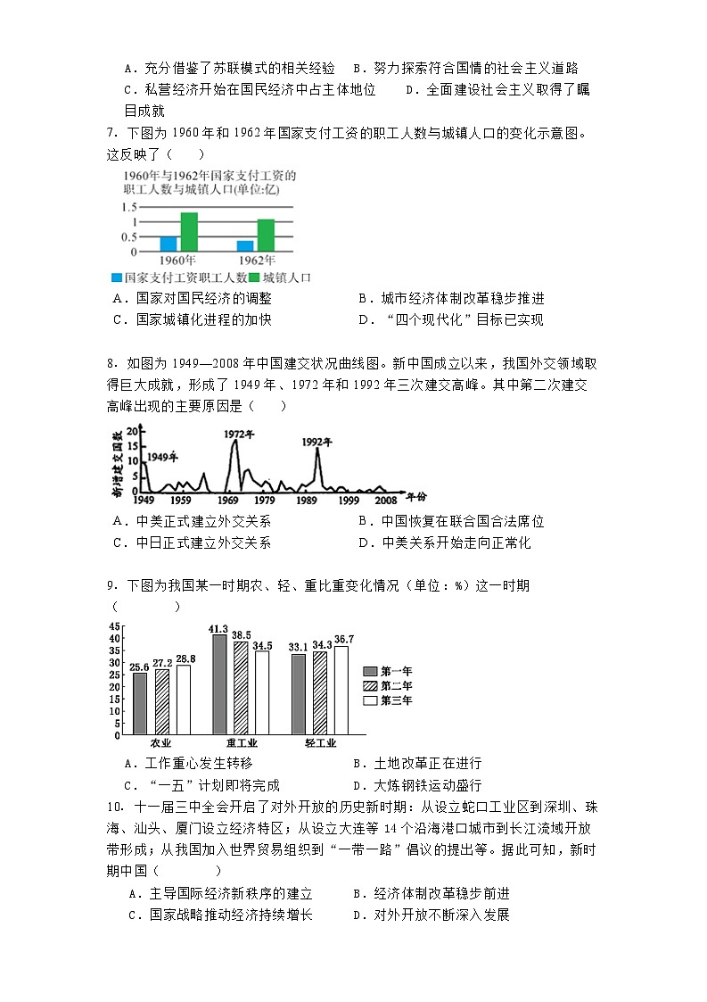 四川省雅安中学2024-2025学年高一下期3月考试历史试题第2页