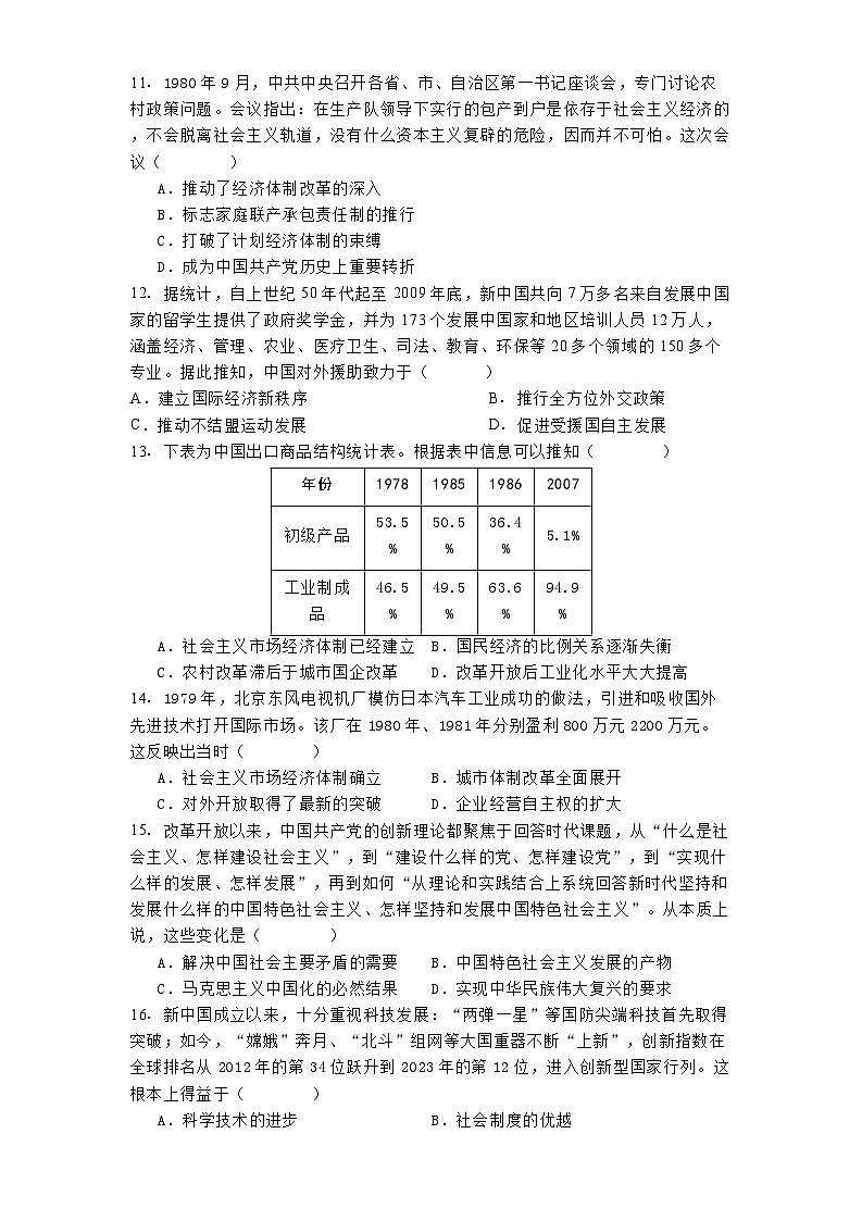 四川省雅安中学2024-2025学年高一下期3月考试历史试题第3页