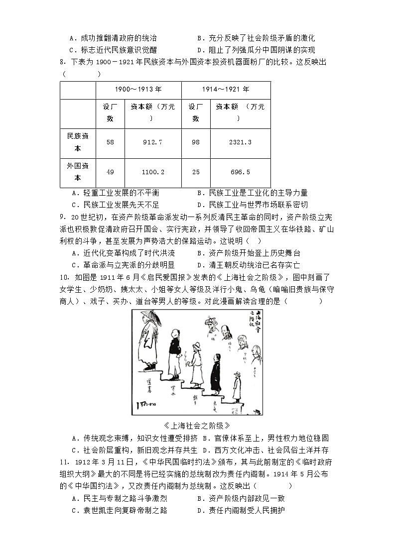 四川省内江市第一中学2024-2025学年高一下学期3月月考历史试题第2页