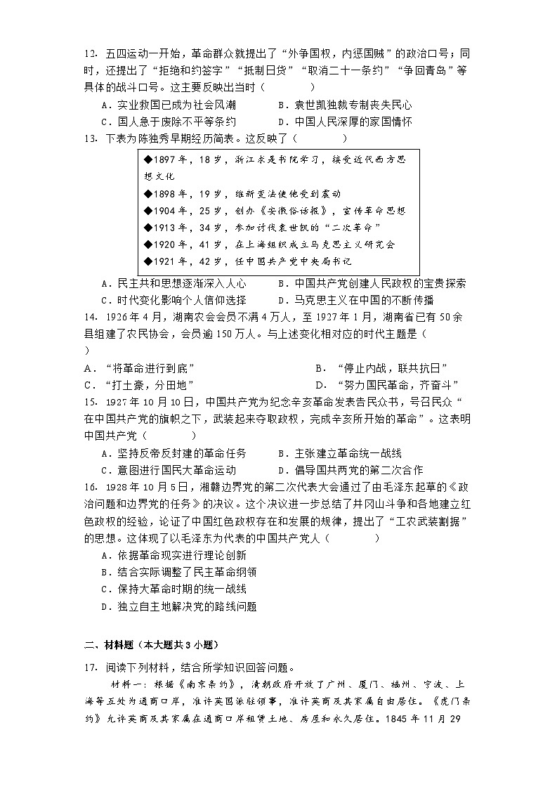 四川省内江市第一中学2024-2025学年高一下学期3月月考历史试题第3页