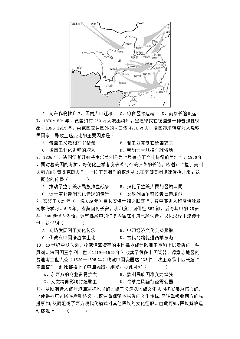 天津市第七中学2024-2025学年高二下学期3月月考历史试题第2页