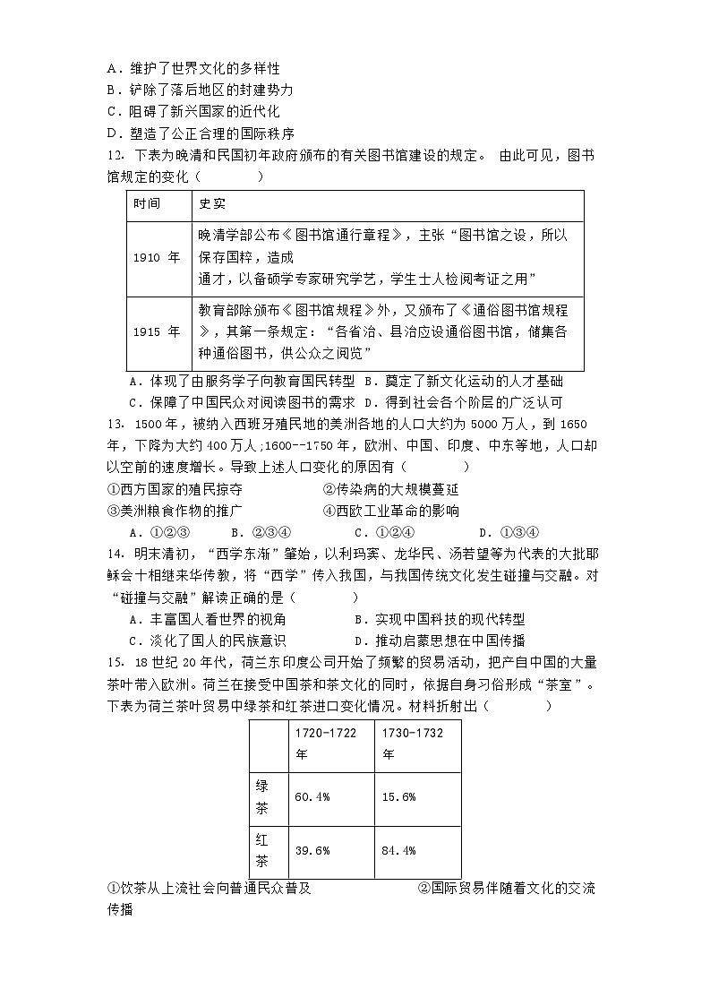天津市第七中学2024-2025学年高二下学期3月月考历史试题第3页