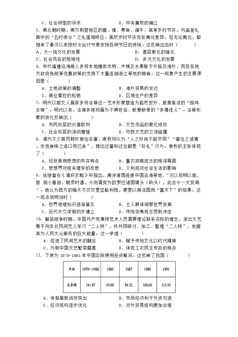 四川省内江市第一中学2024-2025学年高二下学期3月月考历史试题第2页