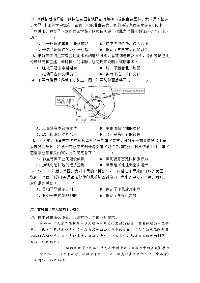 四川省内江市第一中学2024-2025学年高二下学期3月月考历史试题第3页