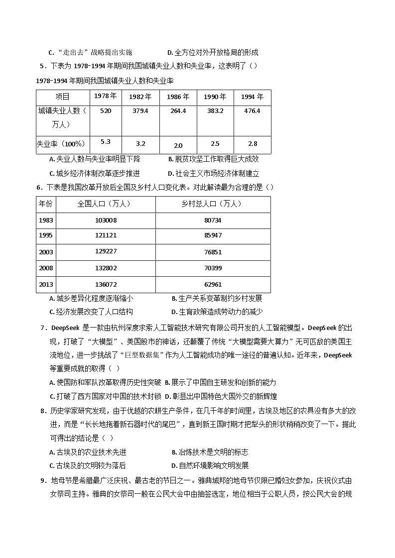四川省自贡市蜀光中学2024-2025学年高一下学期第一次月考历史试题（含解析）第2页