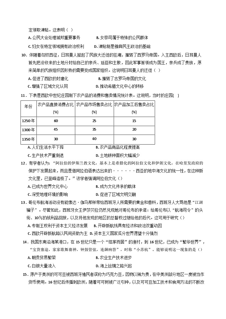 四川省自贡市蜀光中学2024-2025学年高一下学期第一次月考历史试题（含解析）第3页