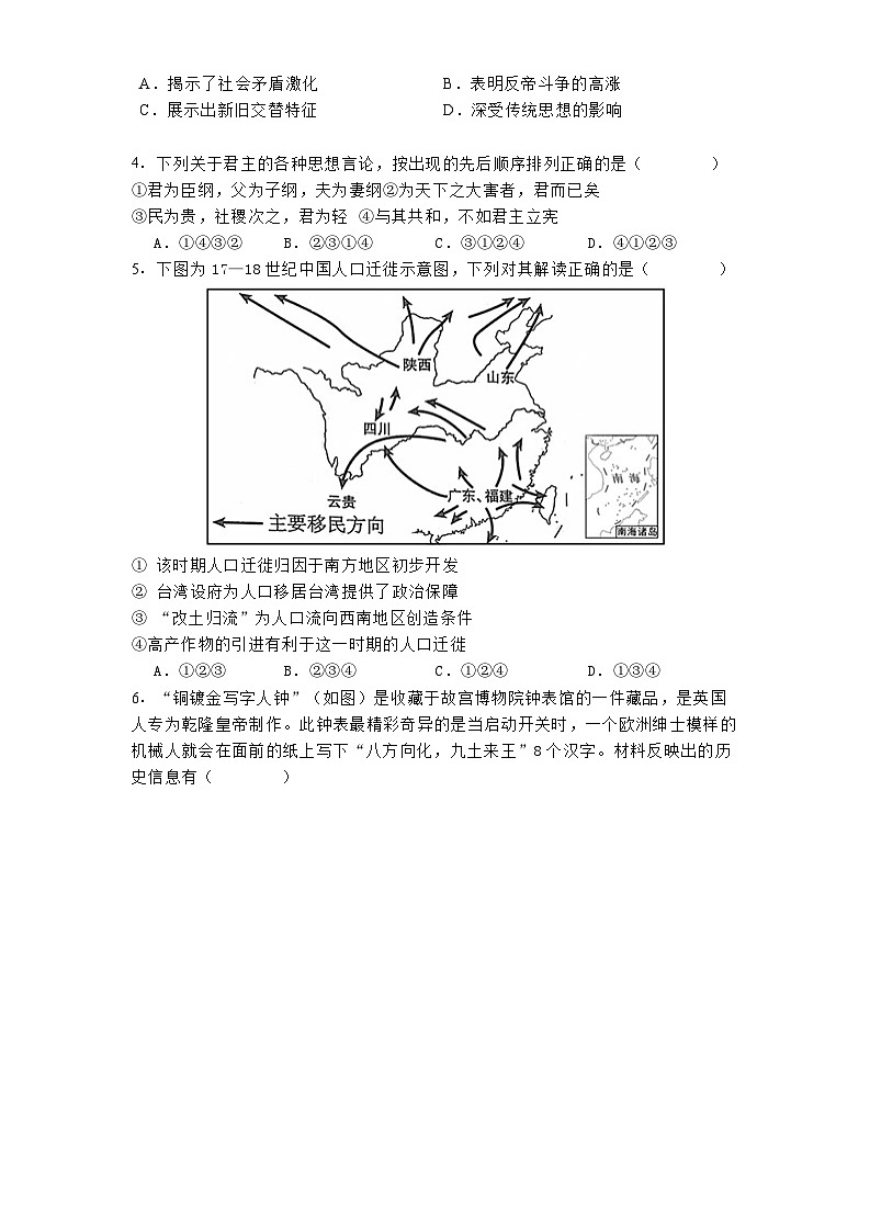 天津市南开大学附属中学2024-2025学年高二下学期阶段检测（一）历史试题第2页