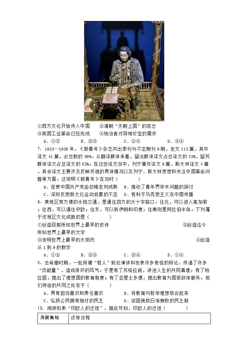 天津市南开大学附属中学2024-2025学年高二下学期阶段检测（一）历史试题第3页