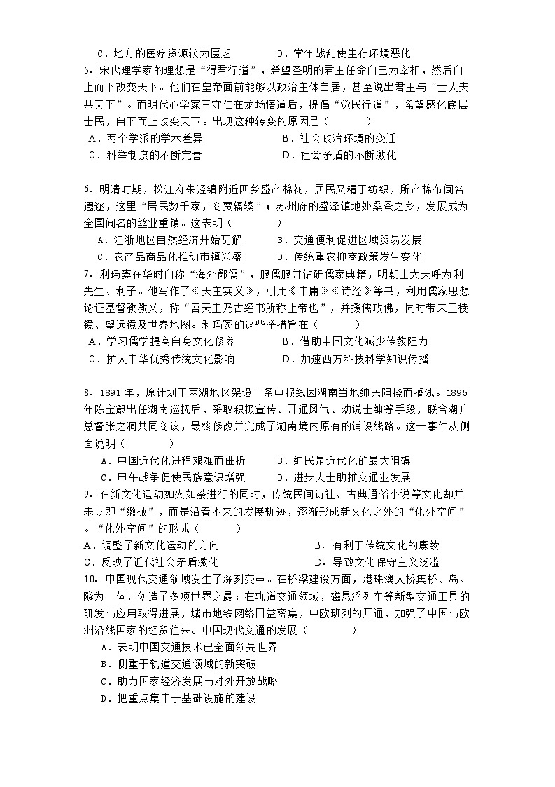 四川省乐山第一中学校2024-2025学年高二下学期3月月考历史试题第2页