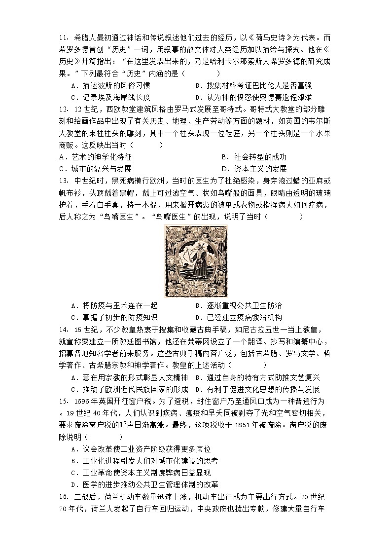 四川省乐山第一中学校2024-2025学年高二下学期3月月考历史试题第3页