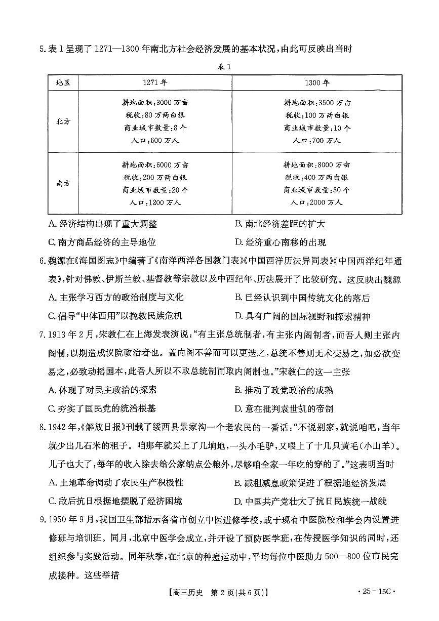 2025届贵州省金太阳高三上学期8月开学考（25-15C）历史试题+答案第2页
