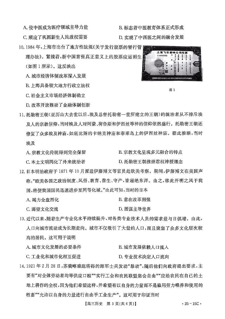 2025届贵州省金太阳高三上学期8月开学考（25-15C）历史试题+答案第3页