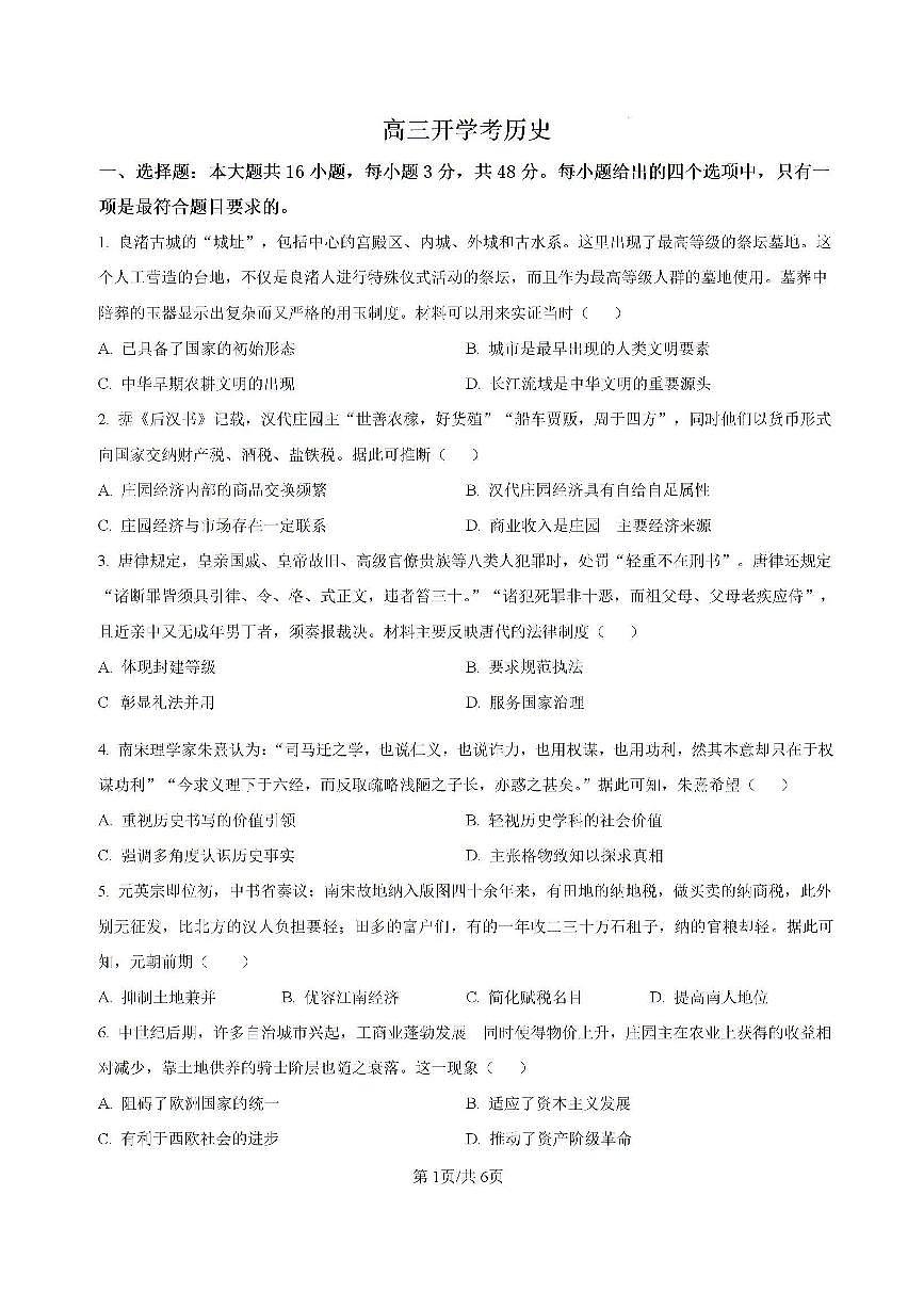 2025届吉林省梅河口市五中高三上学期开学考历史试卷+答案第1页