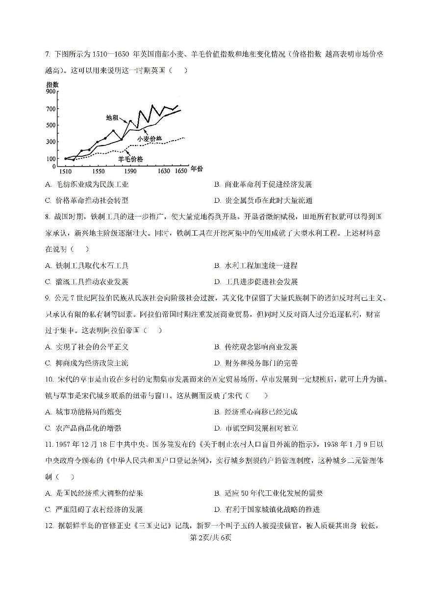 2025届吉林省梅河口市五中高三上学期开学考历史试卷+答案第2页