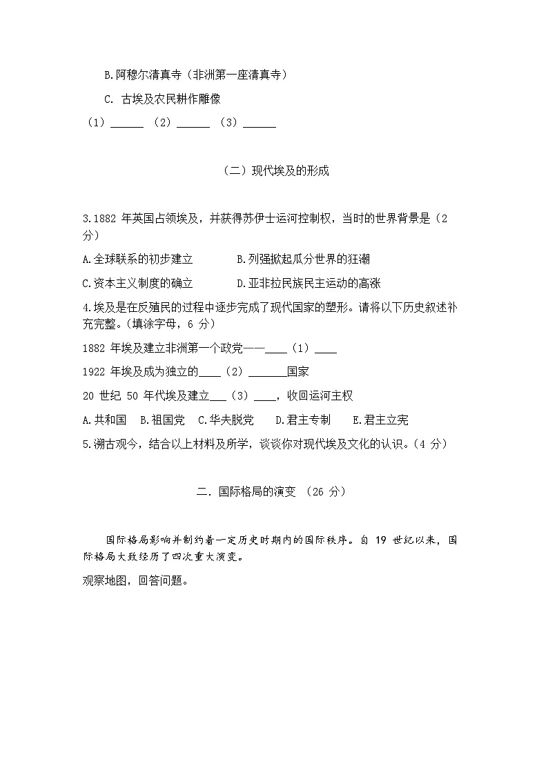 2025届上海市闵行区高三二模学业质量调研历史试题+答案第2页