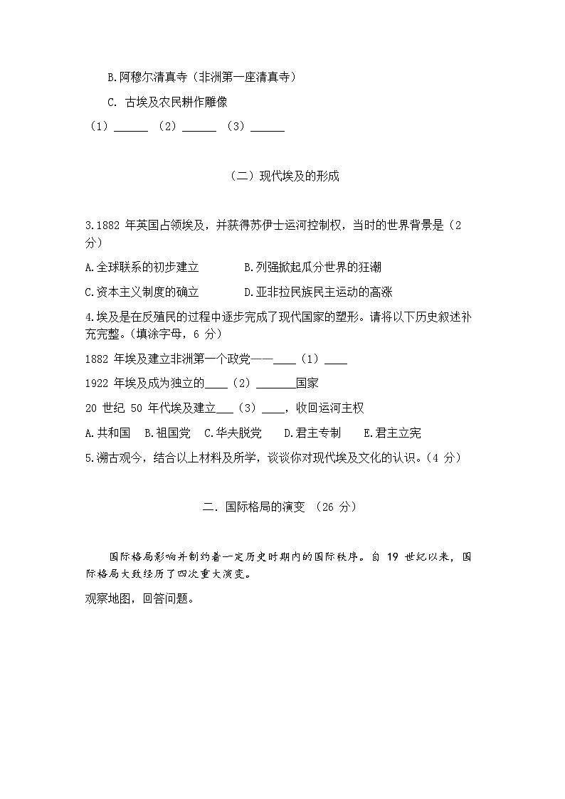 2025届上海市闵行区高三二模学业质量调研历史试题+答案第2页