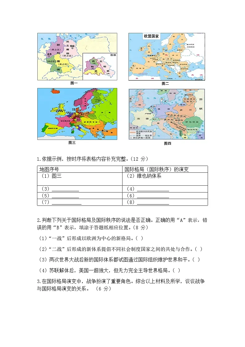 2025届上海市闵行区高三二模学业质量调研历史试题+答案第3页