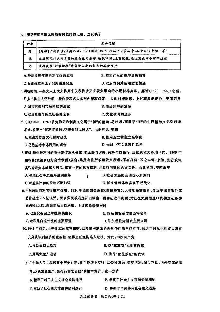 2025届广东省广州市高三年级上学期8月摸底考-历史试卷+答案第2页