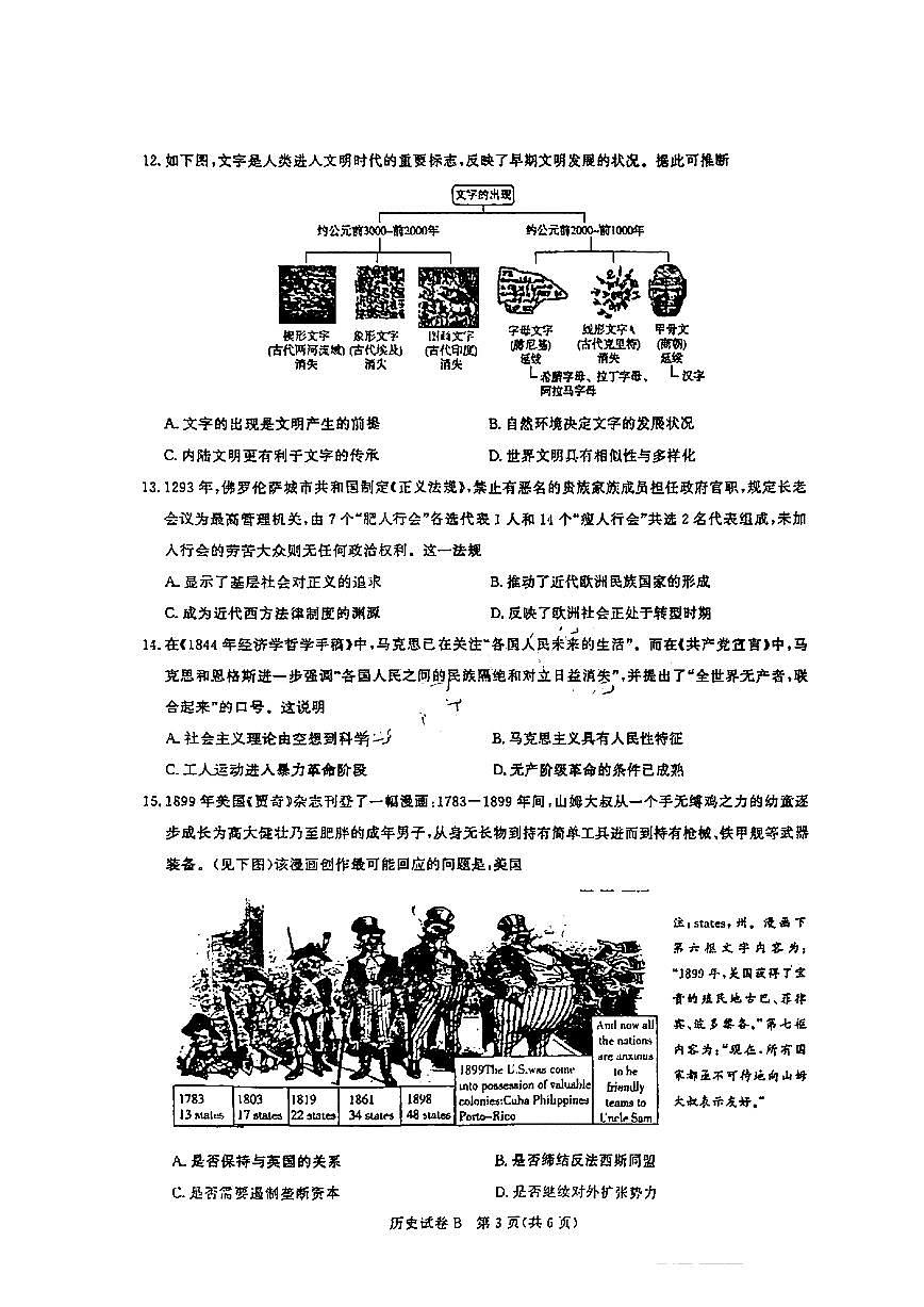 2025届广东省广州市高三年级上学期8月摸底考-历史试卷+答案第3页