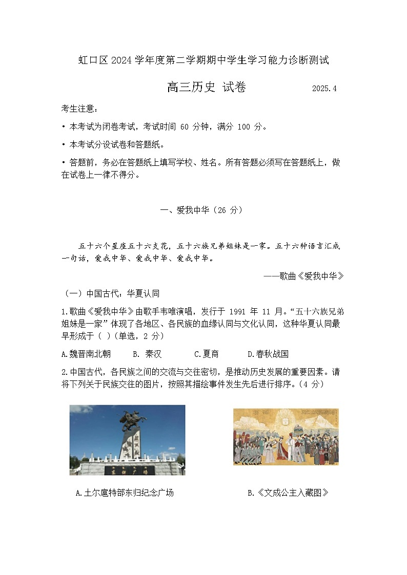 2025届上海市虹口区高三二模学习能力诊断测试历史试题+答案第1页