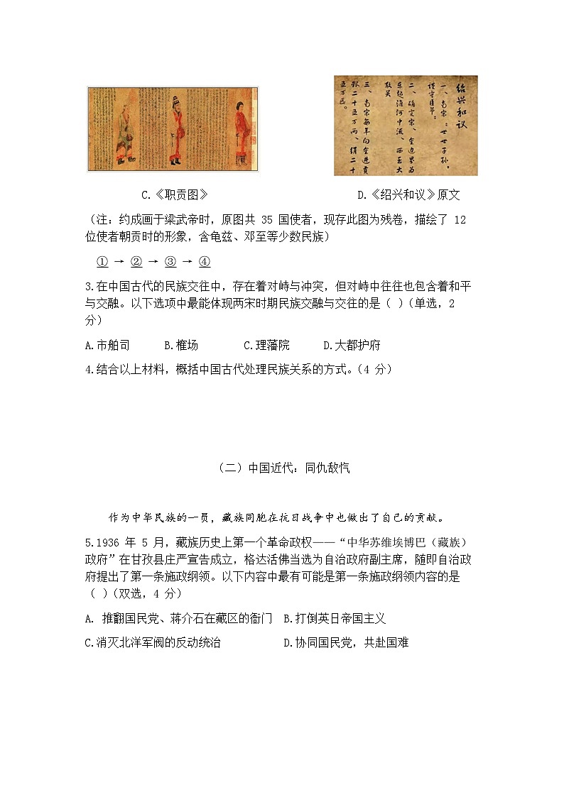2025届上海市虹口区高三二模学习能力诊断测试历史试题+答案第2页