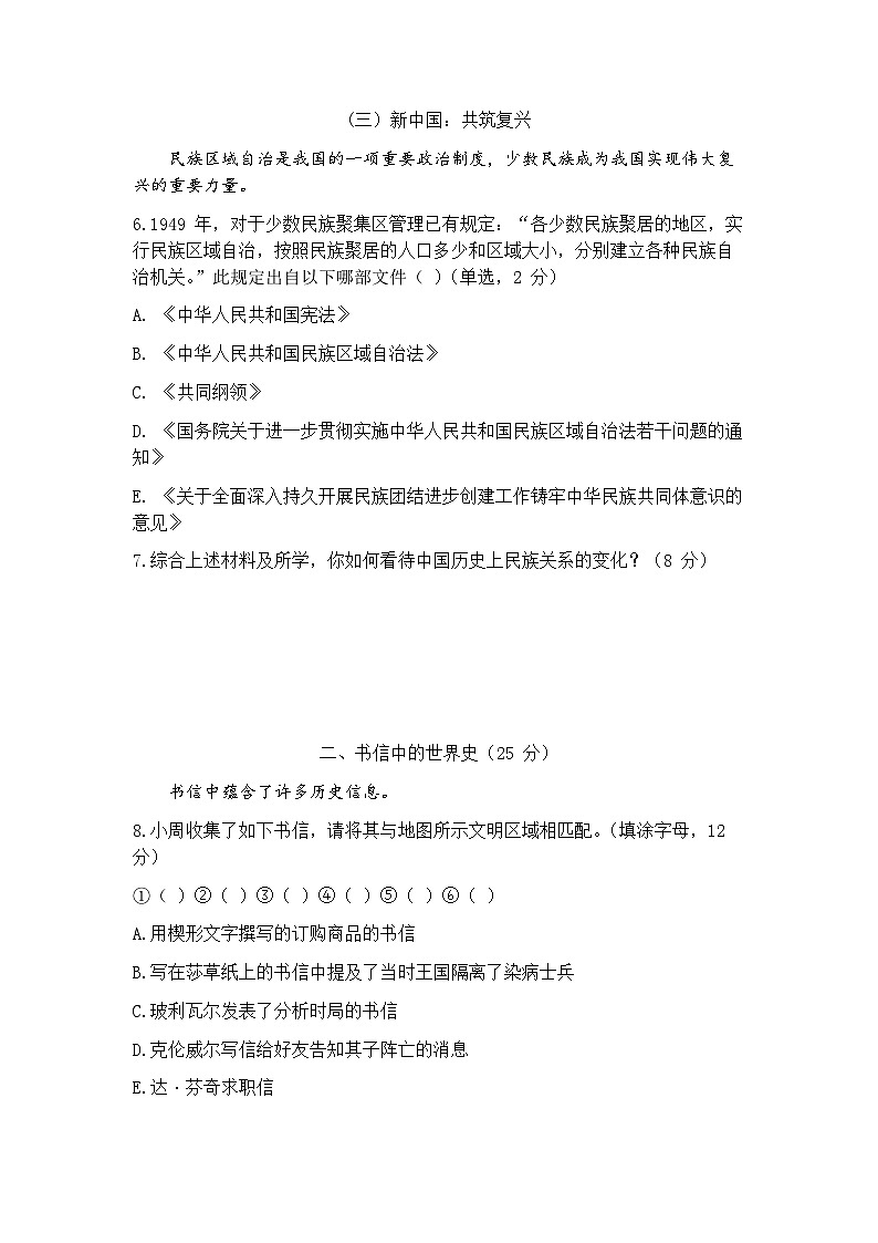 2025届上海市虹口区高三二模学习能力诊断测试历史试题+答案第3页
