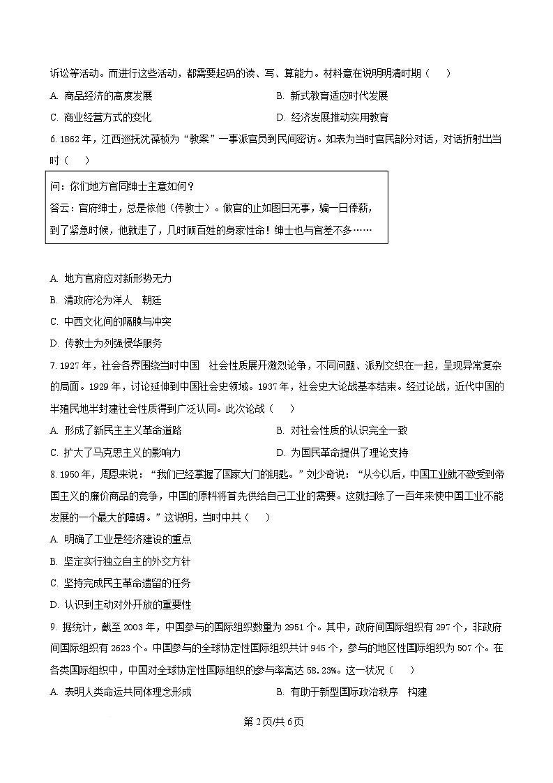 2025届广东省汕头市金山中学、中山市第一中学、佛山市第一中学、深圳市宝安中学高三下学期第二次联考历史试题（原卷版）第2页