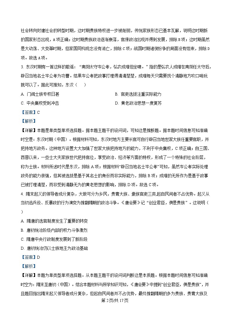 2025届广东省汕头市金山中学、中山市第一中学、佛山市第一中学、深圳市宝安中学高三下学期第二次联考历史试题 Word版含解析第2页