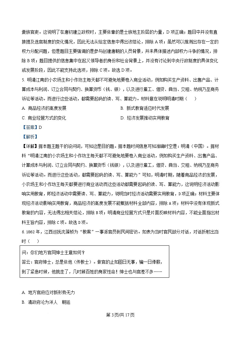 2025届广东省汕头市金山中学、中山市第一中学、佛山市第一中学、深圳市宝安中学高三下学期第二次联考历史试题 Word版含解析第3页