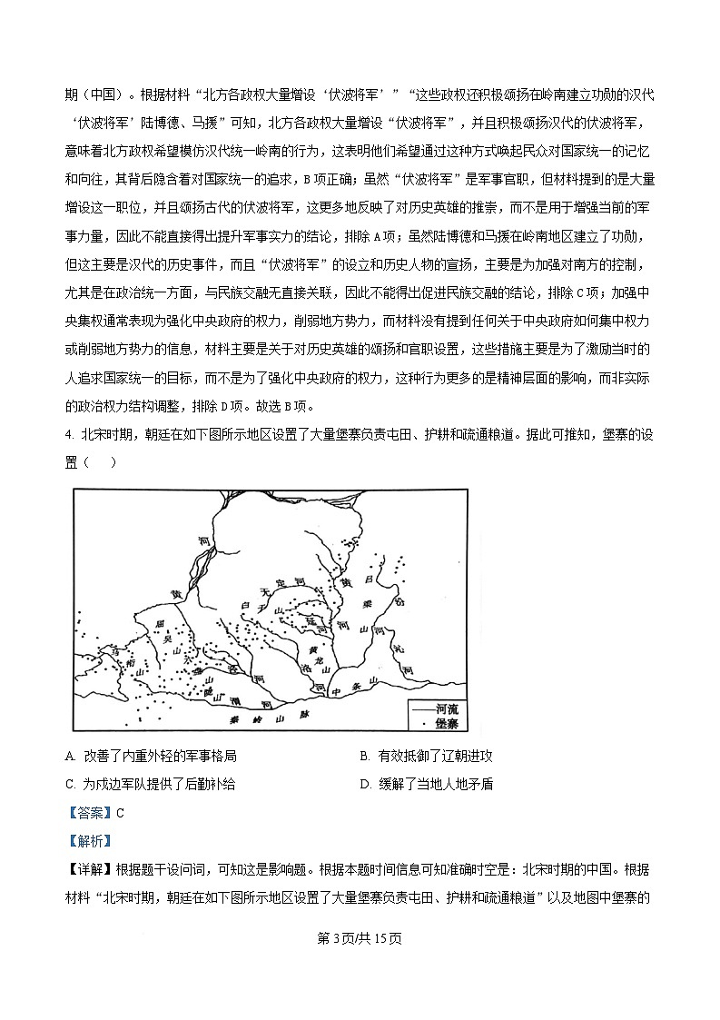 广东省深圳市2025届高三下学期第一次调研考试历史试题 Word版含解析第3页